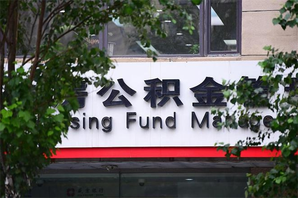 高平提公积金多久到账（请问提取公积金多久到账）